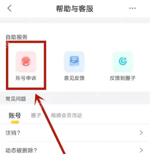狐友app怎么申诉 狐友app申诉方法