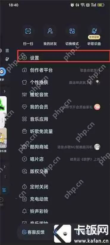 酷狗音乐锁屏怎么关掉