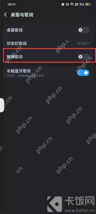 酷狗音乐锁屏怎么关掉