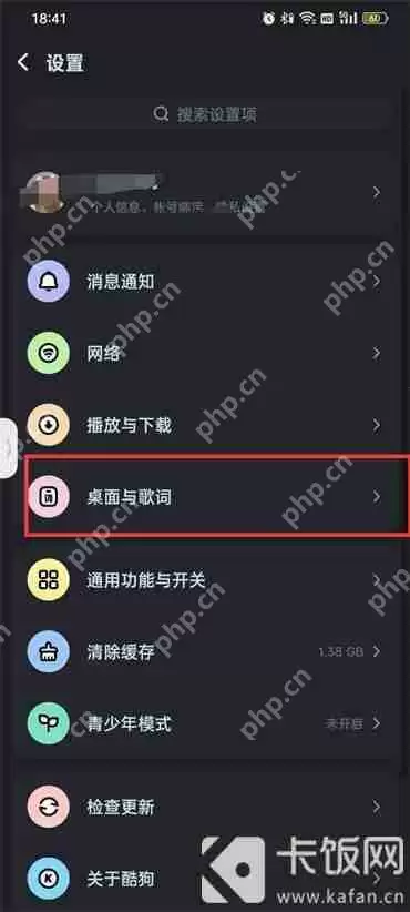 酷狗音乐锁屏怎么关掉