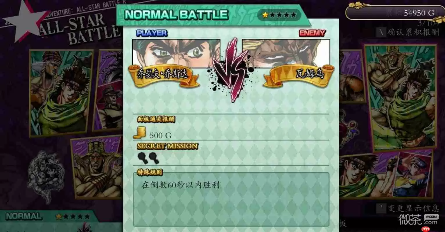 JOJO群星之战重制版战斗潮流上隐藏任务一览