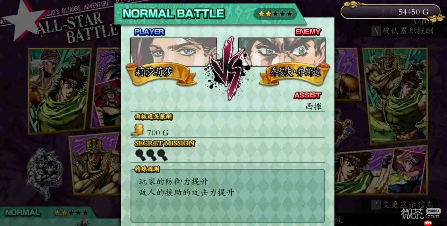 JOJO群星之战重制版战斗潮流上隐藏任务一览