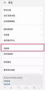 华为手机怎么隐藏图标