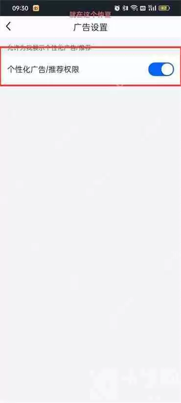 菜鸟裹裹如何关闭广告