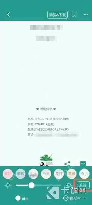 晋江app怎么调节亮度