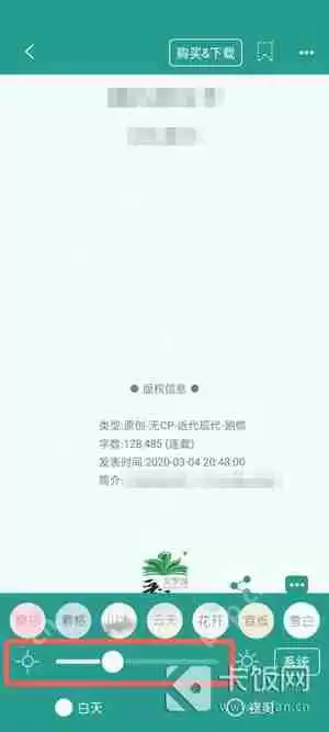 晋江app怎么调节亮度