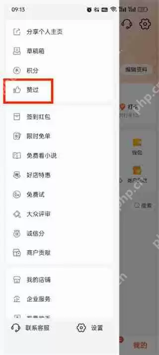 大众点评如何查看点赞内容 大众点评查看点赞内容方法分享