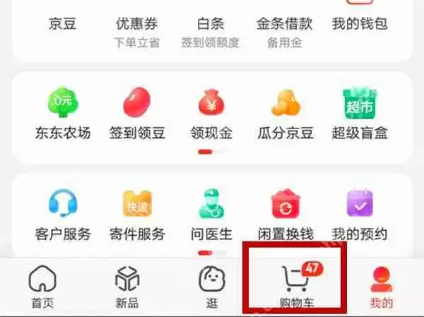 京东购物车砸金蛋活动在哪里