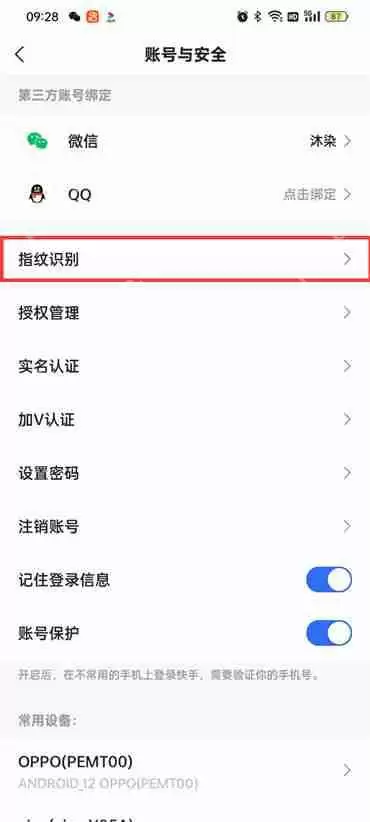 快手极速版指纹识别怎么设置