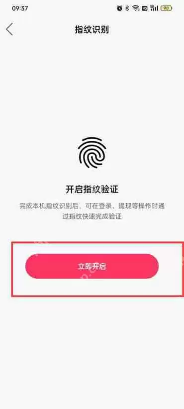 快手极速版指纹识别怎么设置