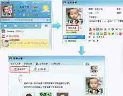 电脑QQ怎么更换头像