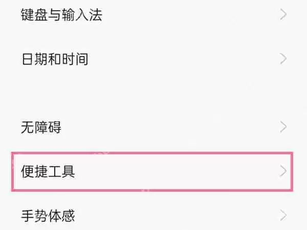 oppo手机录屏小白点怎么取消