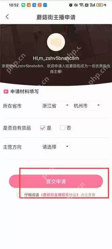 蘑菇街怎么入驻直播