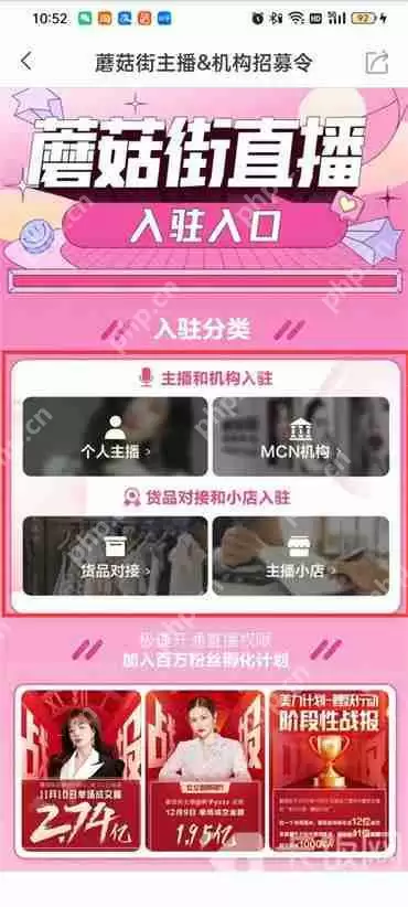 蘑菇街怎么入驻直播