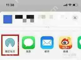 隔空投送怎么投送图片给对方