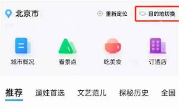 百度地图怎么查看当地游玩指南