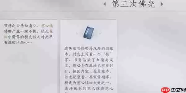 燕云十六声慈心镇第三次佛光任务完成方法