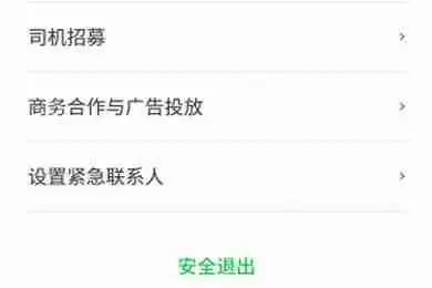 曹操专车怎么设置全天行程自动分享？设置全天行程自动分享的步骤一览