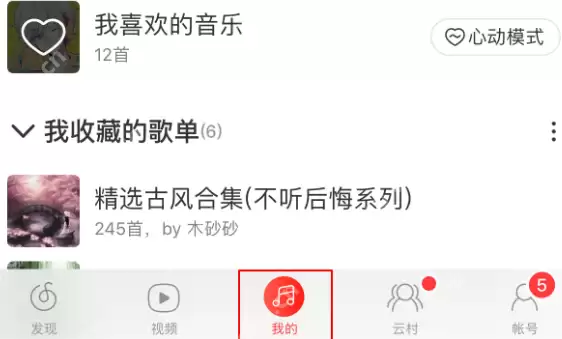 网易云歌单删除了如何恢复?