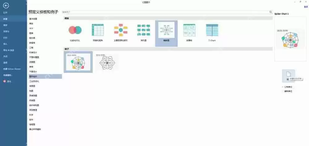 亿图流程图制作软件怎么设计蜘蛛形状排版图?设计蜘蛛形状排版图步骤解析