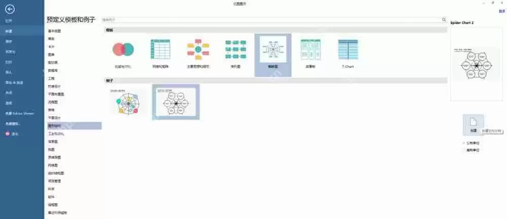 亿图流程图制作软件怎么设计蜘蛛形状排版图?设计蜘蛛形状排版图步骤解析
