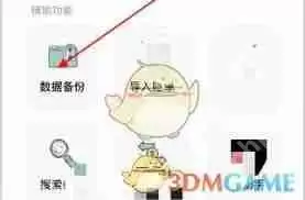 青子记账怎么备份数据