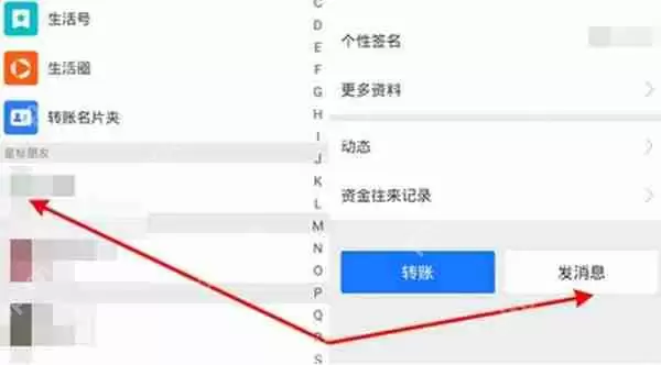 支付宝怎么检验好友有没有拉黑自己