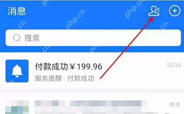 支付宝怎么检验好友有没有拉黑自己