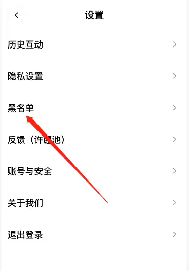 啫喱app黑名单在哪
