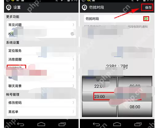 微聚APP怎么设置勿扰时段?设置勿扰时段的流程一览