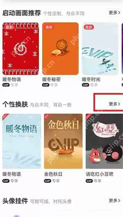 网易云音乐怎么更换个性皮肤