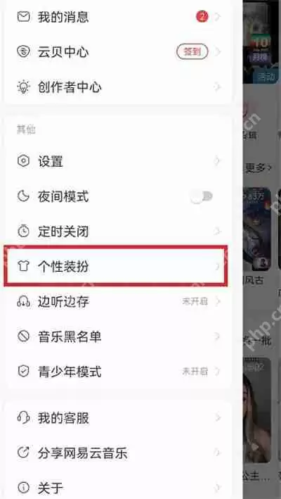网易云音乐怎么更换个性皮肤
