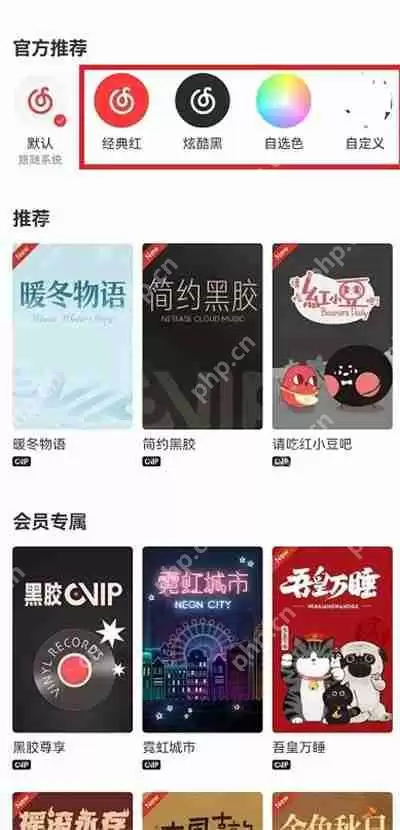 网易云音乐怎么更换个性皮肤