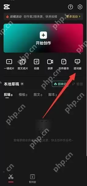 剪映怎么提词 剪映提词器使用方法分享