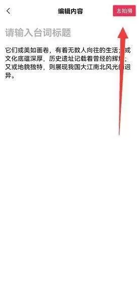 剪映怎么提词 剪映提词器使用方法分享