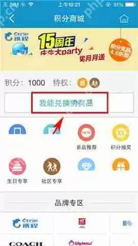 携程旅行APP怎么在积分商城兑换礼品？在积分商城兑换礼品的方法说明