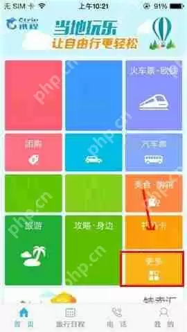 携程旅行APP怎么在积分商城兑换礼品？在积分商城兑换礼品的方法说明