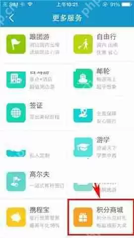 携程旅行APP怎么在积分商城兑换礼品？在积分商城兑换礼品的方法说明