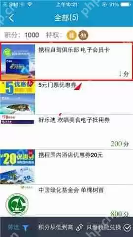 携程旅行APP怎么在积分商城兑换礼品？在积分商城兑换礼品的方法说明