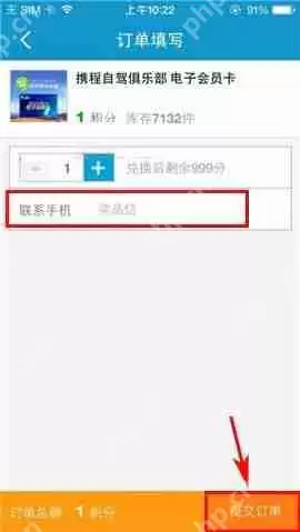 携程旅行APP怎么在积分商城兑换礼品？在积分商城兑换礼品的方法说明