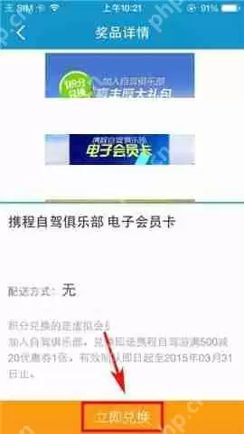 携程旅行APP怎么在积分商城兑换礼品？在积分商城兑换礼品的方法说明