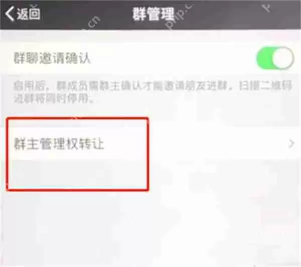 《微信》群聊群主转让教程