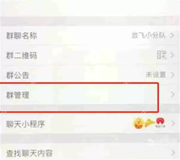 《微信》群聊群主转让教程
