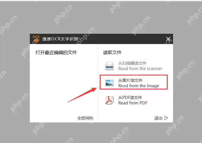 捷速OCR文字识别软件怎么提取图片里文字？提取图片里文字操作步骤一览
