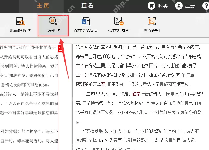 捷速OCR文字识别软件怎么提取图片里文字？提取图片里文字操作步骤一览