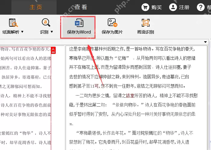 捷速OCR文字识别软件怎么提取图片里文字？提取图片里文字操作步骤一览