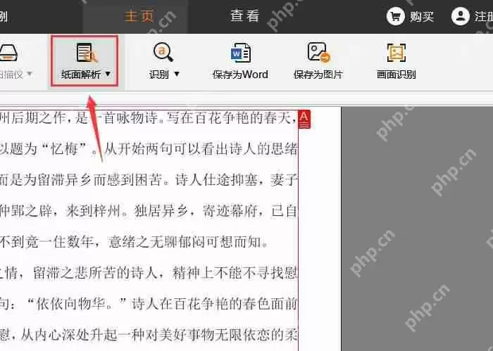 捷速OCR文字识别软件怎么提取图片里文字？提取图片里文字操作步骤一览