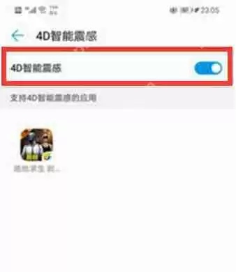 在华为nova3中怎么打开4d智能震感?4d智能震感打开步骤一览