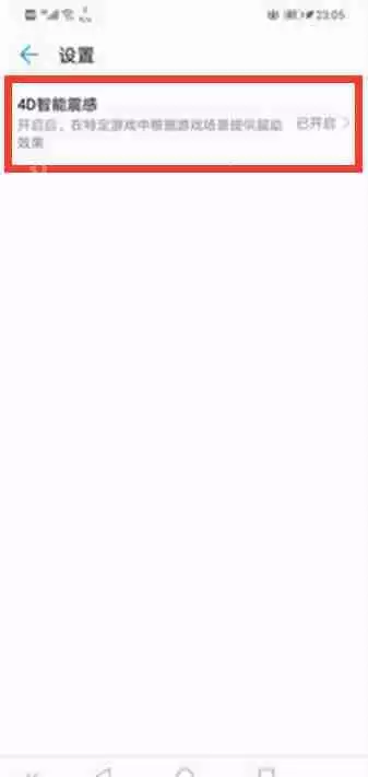 在华为nova3中怎么打开4d智能震感?4d智能震感打开步骤一览