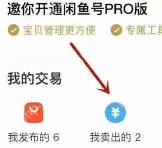 《闲鱼》删除评价方法教程